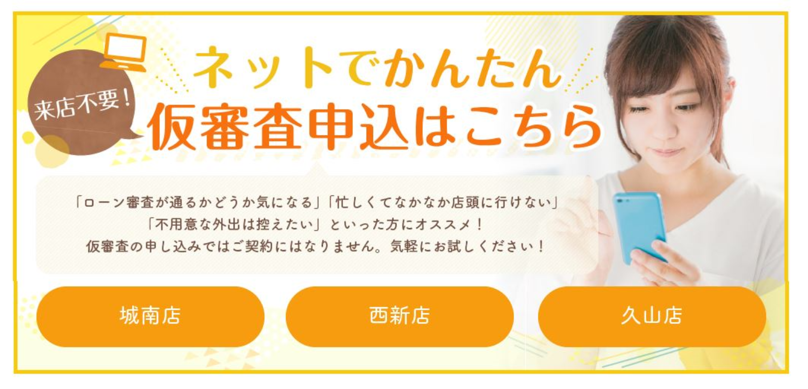 フラット7城南店 西新店 久山店 福岡市で月々1万円から新車に乗れるカーリース
