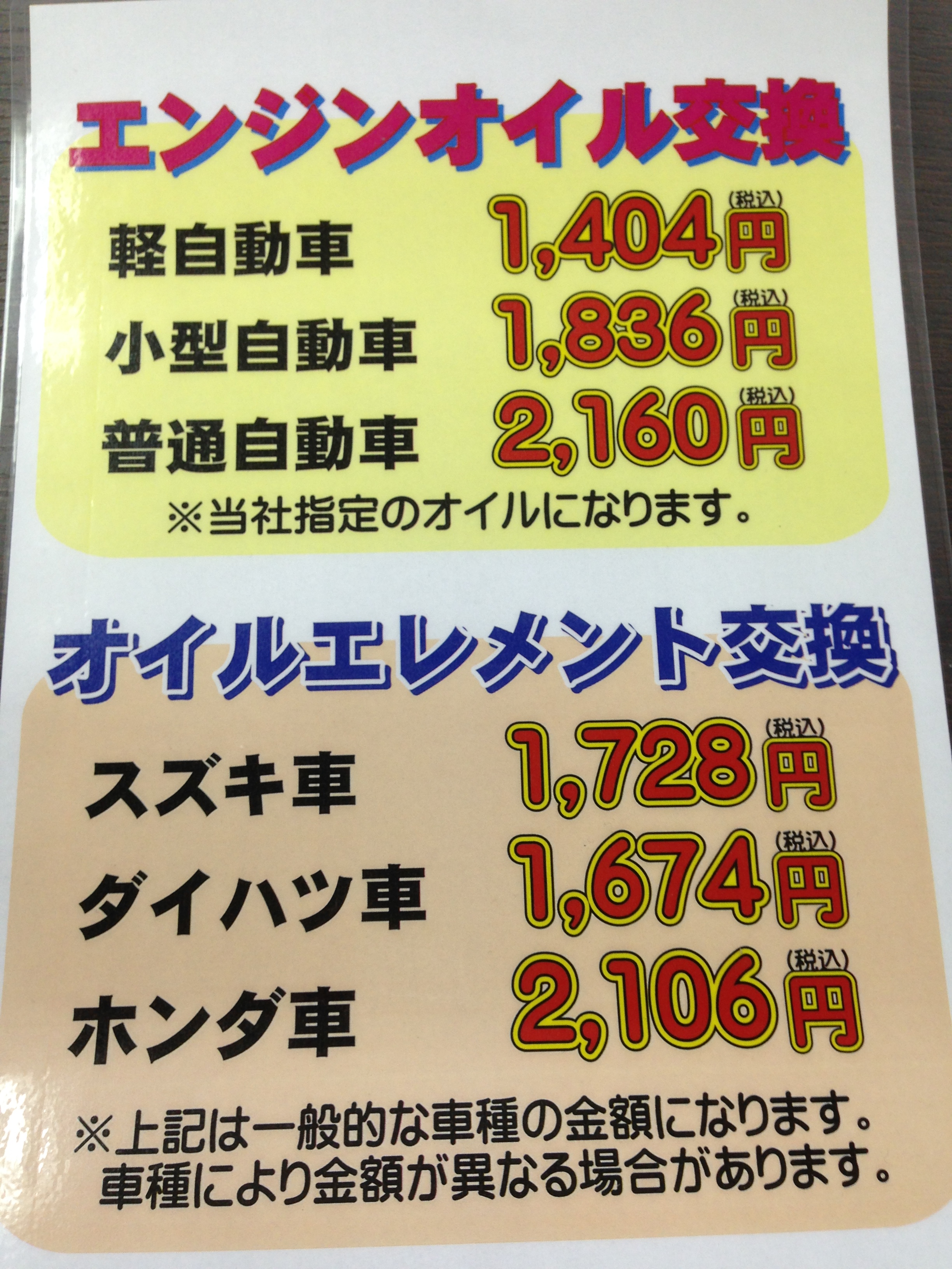 福知山市で車検最短45分 軽3万円台 車検の速太郎 福知山店